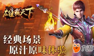 《幻剑仙传》千锤百炼,独霸天下等你来战! 《幻剑仙传》千锤百炼,独霸天下等你来战!