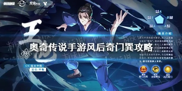 奥奇传说风后奇门实战攻略：高效打法揭秘