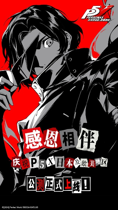 《女神异闻录:夜幕魅影》抽卡秘籍,独家预览! 《女神异闻录:夜幕魅影》抽卡秘籍,独家预览!