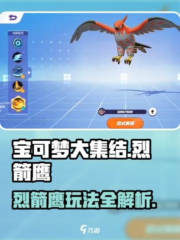 《烈箭鹰精灵攻略:宝可梦大集结高效玩法揭秘》 《烈箭鹰精灵攻略:宝可梦大集结高效玩法揭秘》