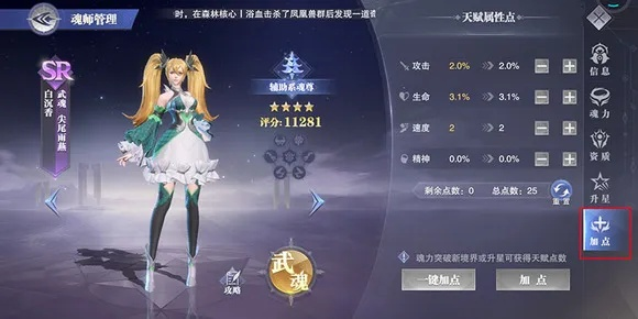 斗罗大陆魂师对决白沉香最佳加点攻略！