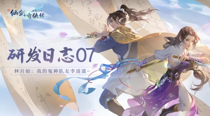 《新仙剑奇侠传挥剑问情bug修复，越今朝封神攻略揭秘》