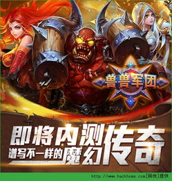 《兽兽军团》神宠集结,勇者招募令! 《兽兽军团》神宠集结,勇者招募令!