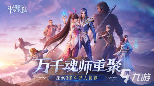 斗罗大陆魂师魂环获取攻略：高效方法大揭秘