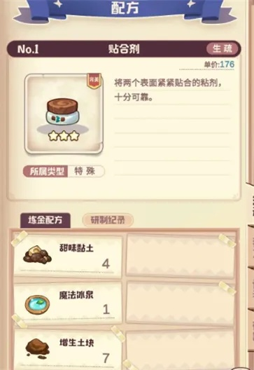 诺弗兰物语蒸汽配方攻略：解锁最强魔力组合