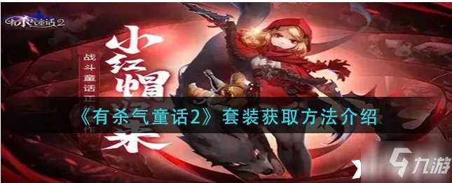 《有杀气童话2灯笼草获取攻略：高效秘籍大公开》