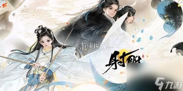 射雕英雄传：解锁第二把钥匙，阿芸救星攻略揭秘