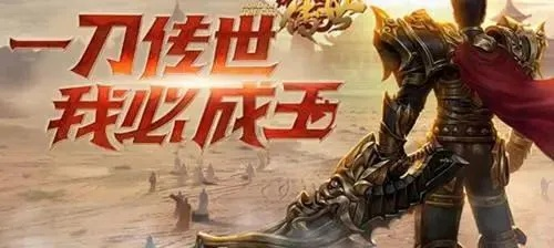 《一刀传世》萌新入门攻略：新手必看生存技巧