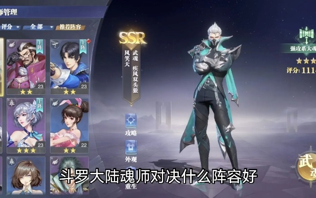 斗罗大陆魂师对决叶泠泠阵容搭配+魂师加点技巧攻略大全