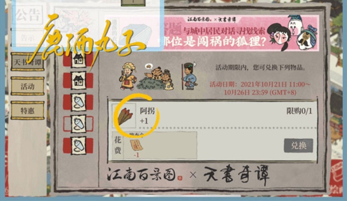 江南百景图搜查令第四张攻略：高效解锁秘境技巧