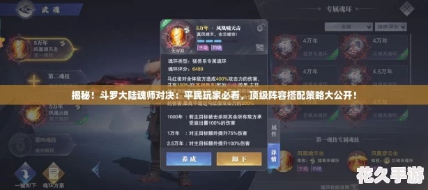 《斗罗魂师平民攻略:打造最强阵容组合》 《斗罗魂师平民攻略:打造最强阵容组合》