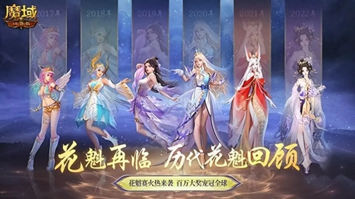 《魔域口袋版》花魁时装盘点：潮流新装抢先看