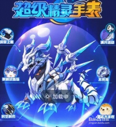 《蒙巨龙手表达蒙攻略：轻松获取超级精灵手》