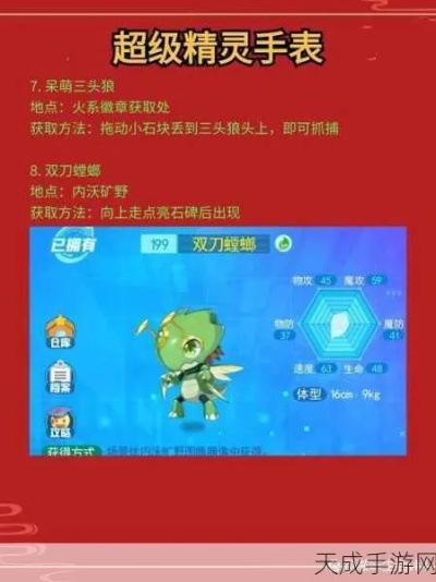 《猎魔小子进化秘籍：超级精灵手表宠物升级全攻略》