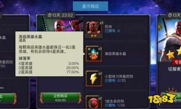 漫威战神氪金攻略:高效点券获取秘籍 漫威战神氪金攻略:高效点券获取秘籍