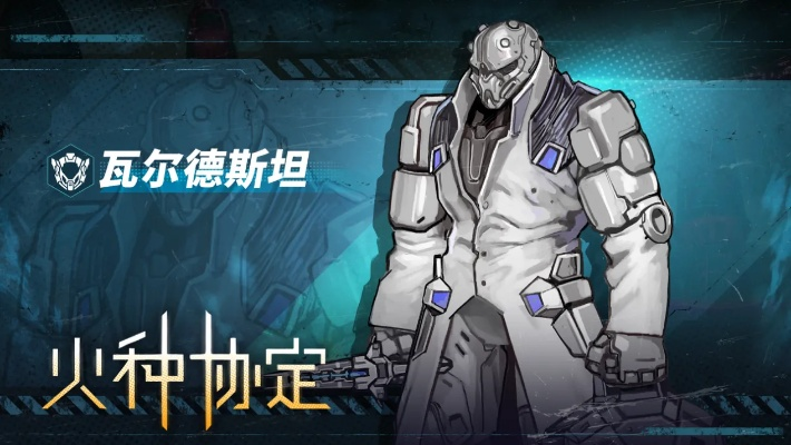 火种协定尤利安伤口流攻略：高效通关秘籍大揭秘