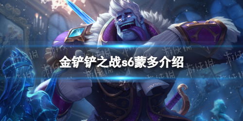 金铲铲之战英雄羁绊全解析,独家效果揭秘 金铲铲之战英雄羁绊全解析,独家效果揭秘