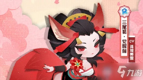 《三尾狐精灵轻松入手！独家获取攻略揭秘》