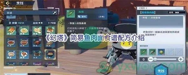 《幻塔香脆烤鱼秘籍：快速获取制作攻略》