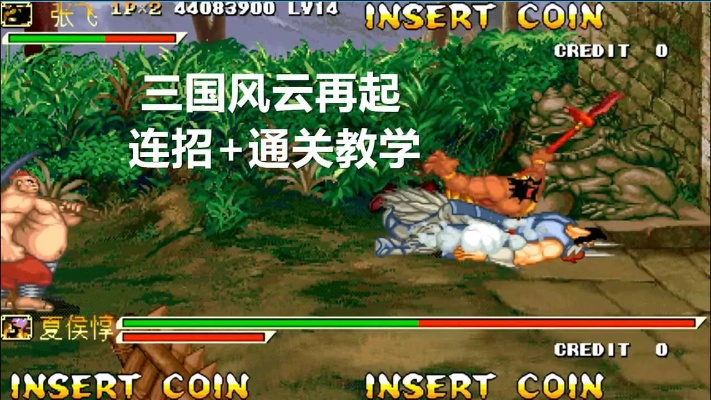 三国战纪8-1无双张飞速通关秘籍！🔥速来学习🎮