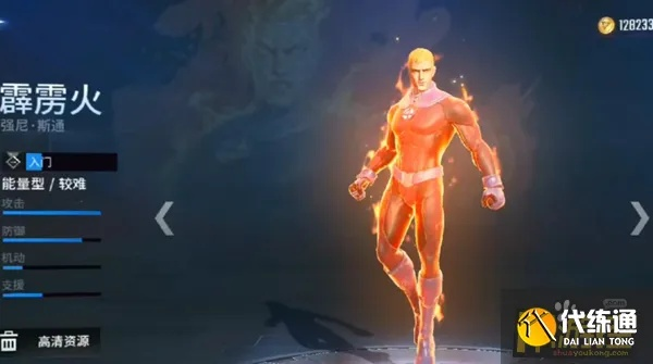 《霹雳火连招秘籍！漫威超级战争实战攻略》