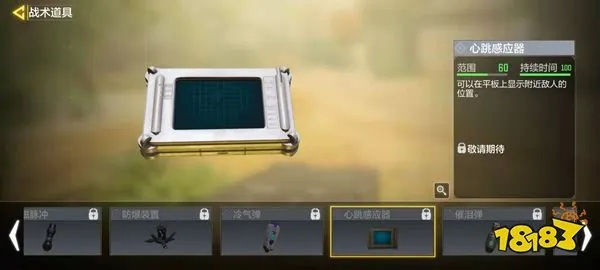 《心跳感应器攻略:手游使命召唤新战术道具获取全解析》 《心跳感应器攻略:手游使命召唤新战术道具获取全解析》