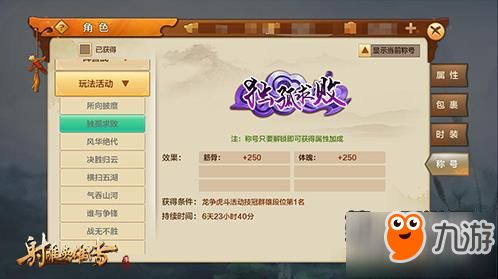 射雕英雄传：独家属性食谱大揭秘！