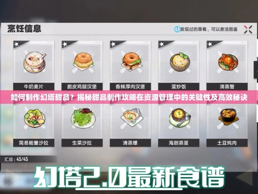 幻塔独家攻略:怪味披萨制作秘籍大公开 幻塔独家攻略:怪味披萨制作秘籍大公开