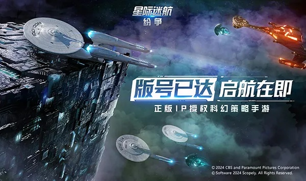 星际迷航：纷争任务高效攻略，轻松通关秘籍！