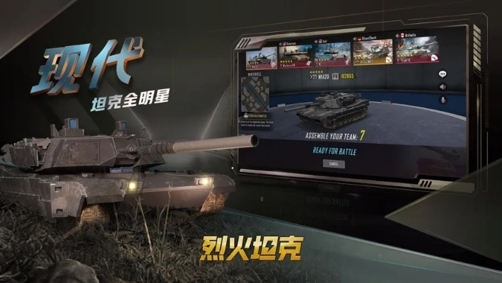 烈火坦克五星技能深度揭秘：五大亮点解析