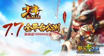 《少年西游记2攻略：理性氪金，角色搭配秘籍》