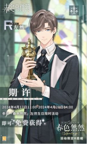 《未定事件簿左然办公室密码揭秘！独家攻略》