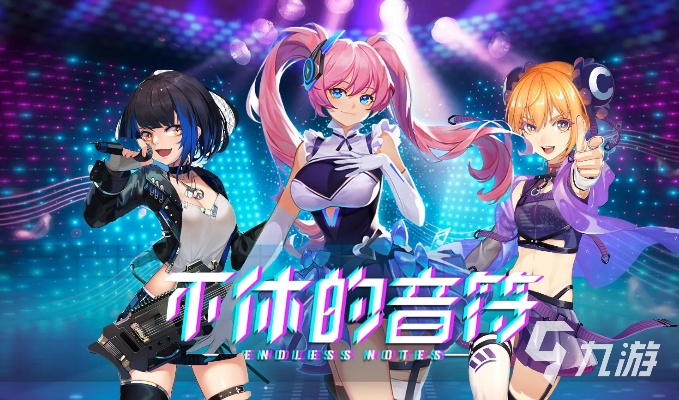 音游玩家必看！2023最新音游盘点，不容错过的热门精选