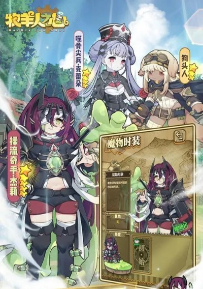 《盾娘联动牧羊人之心，揭秘魔物强度升级攻略》