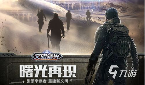 末日游戏盘点：盘点后末日时代最受欢迎的十大热门游戏