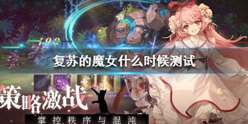 《尤露古技能揭秘：复苏魔女全新角色技能一览》