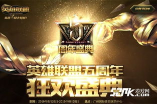 《英雄联盟》14周年狂欢盛典：战斗之夜，最强集结！