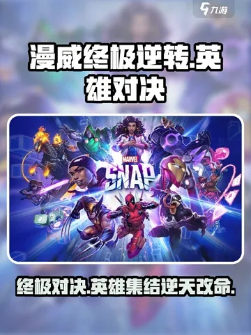 漫威逆转盛宴：揭秘机制与画面双绝技巧