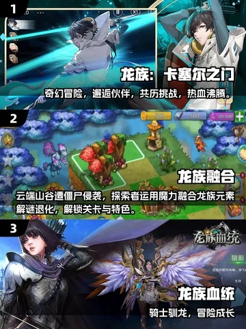 《十大龙游戏盘点：不容错过的龙族冒险之旅》