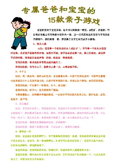亲子游戏精选:十大经典家长陪伴游戏推荐 亲子游戏精选:十大经典家长陪伴游戏推荐