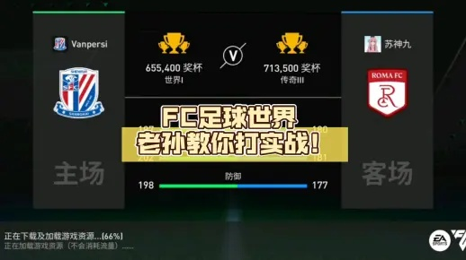 FC足球世界法甲队攻略:实战技巧揭秘,轻松制胜之道 FC足球世界法甲队攻略:实战技巧揭秘,轻松制胜之道