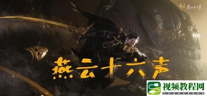 《燕云十六声乾坤挪移秘籍：轻松掌握奇术攻略》