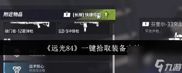 《远光84皮肤获取攻略：独家秘籍，轻松入手》