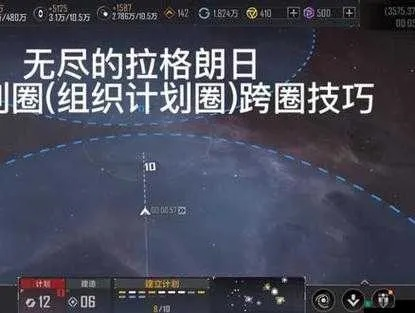 《拉格朗日计划攻略：揭秘无尽之旅的实用技巧》