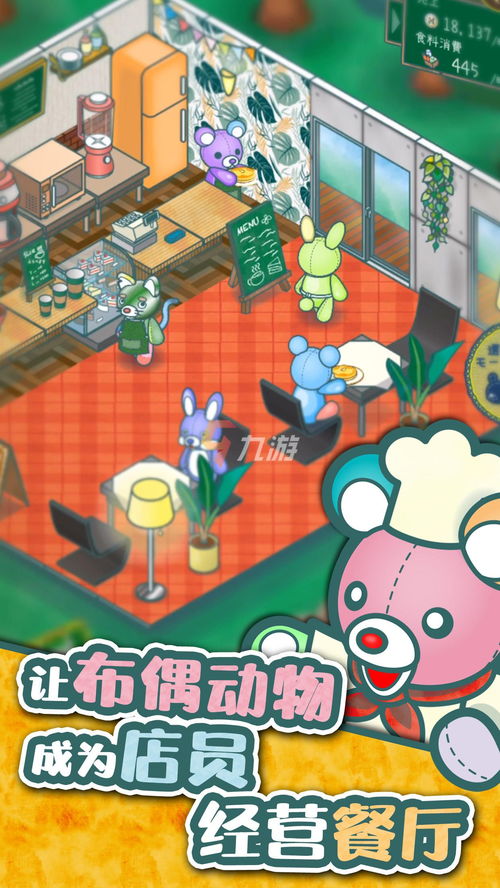《布偶动物餐厅新手快速赚钱技巧揭秘》