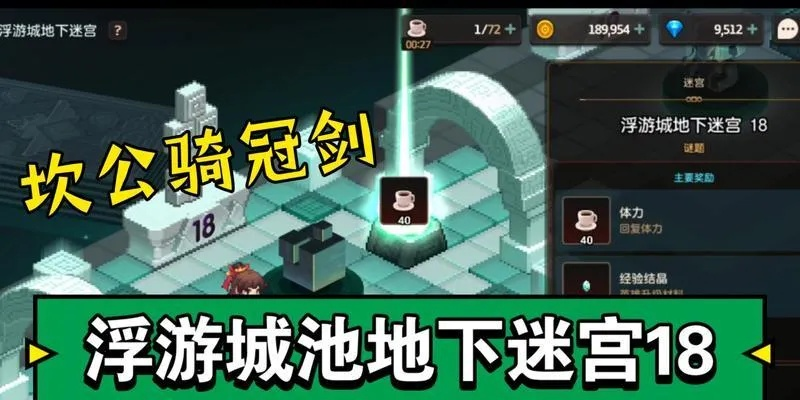 坎公骑冠剑边界迷宫快速通关秘籍! 坎公骑冠剑边界迷宫快速通关秘籍!