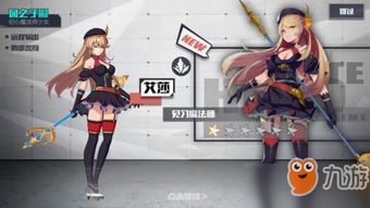 艾尔多战记特丽莎强队搭配攻略:打造无敌阵容 艾尔多战记特丽莎强队搭配攻略:打造无敌阵容