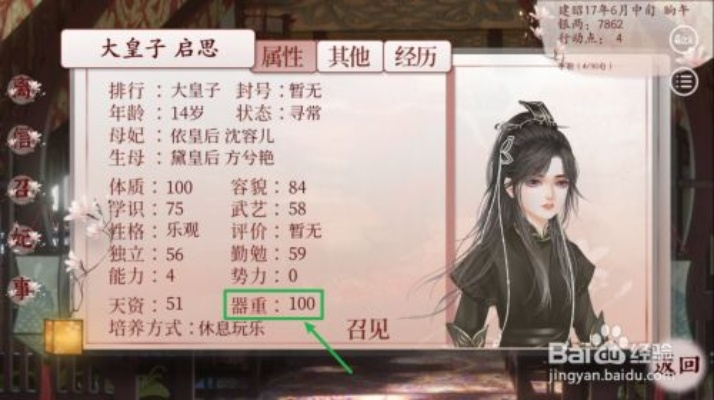 《深宫秘策：如何让儿子顺利成为太子？》