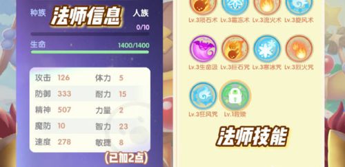 摩尔庄园法师属性加点攻略：快速提升战力秘籍