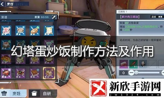 幻塔美食攻略:轻松学会蛋炒饭制作秘籍 幻塔美食攻略:轻松学会蛋炒饭制作秘籍